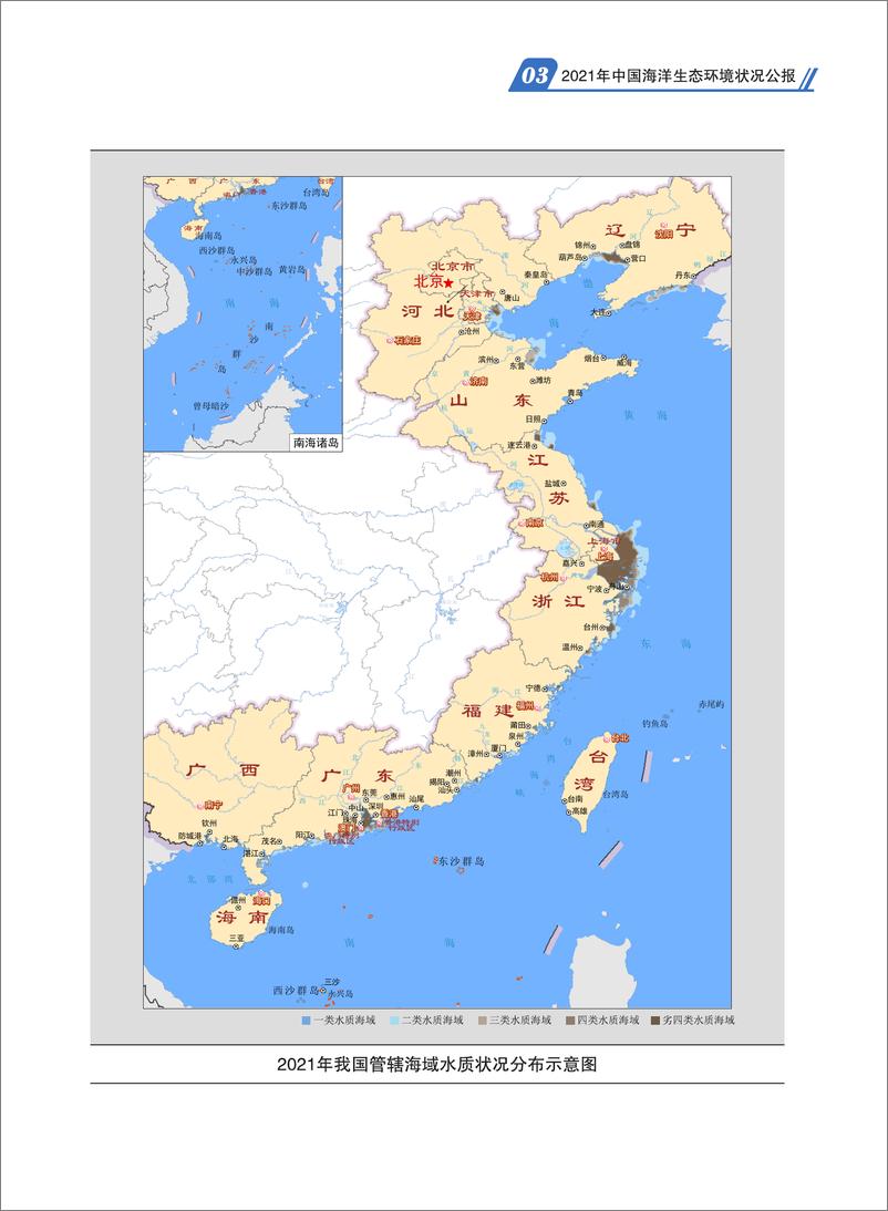 《2021年中国海洋生态环境状况公报-47页》 - 第7页预览图