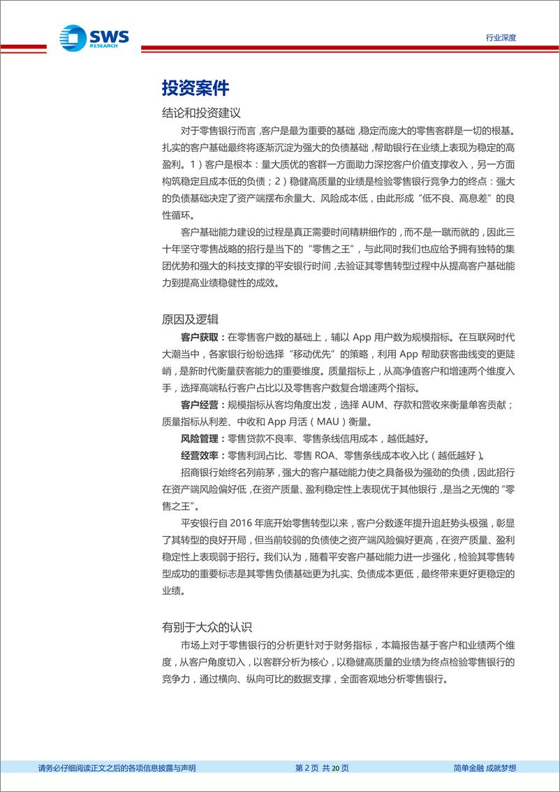 《银行业：基于客户和业绩双重维度的零售银行四力模型，客户为本，业绩为终20200122-申万宏源-20页》 - 第3页预览图