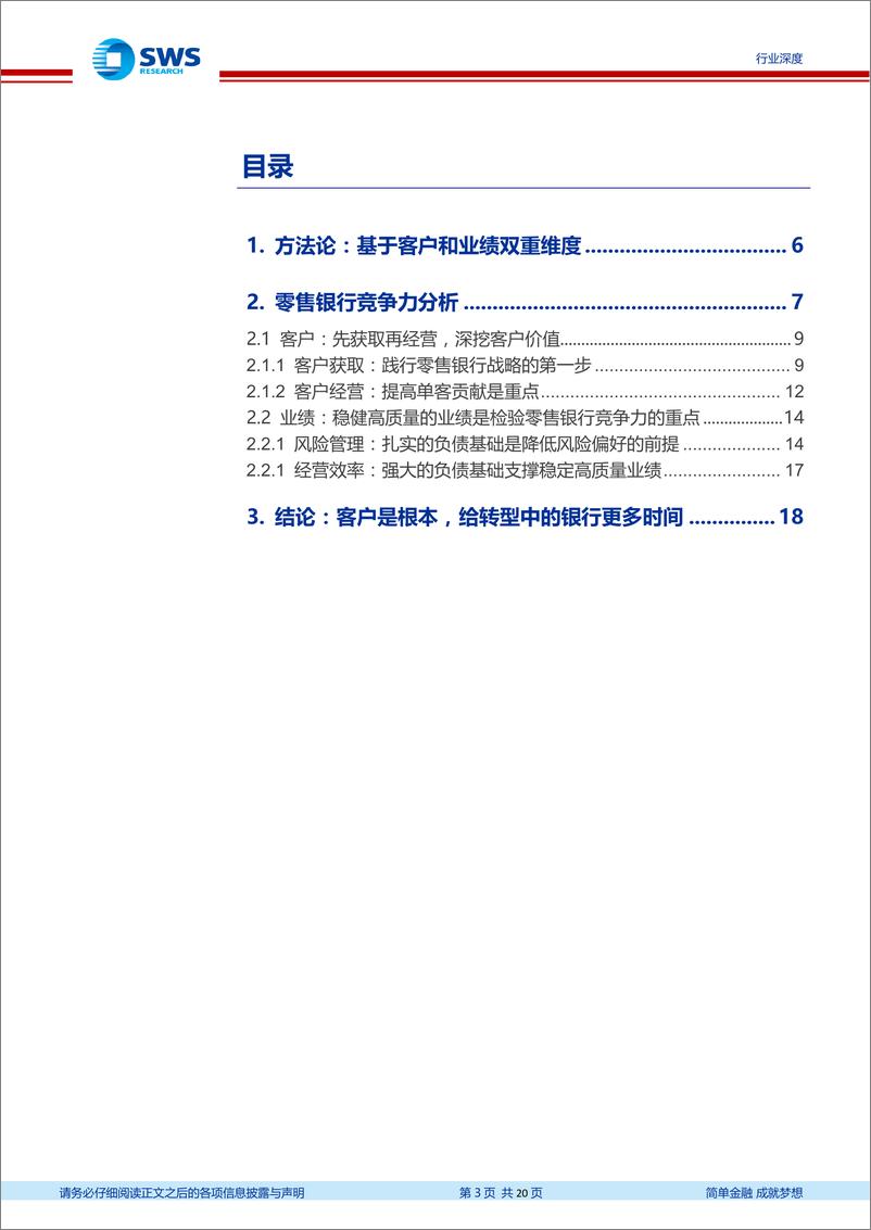 《银行业：基于客户和业绩双重维度的零售银行四力模型，客户为本，业绩为终20200122-申万宏源-20页》 - 第4页预览图