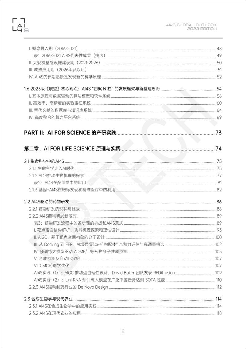 2023版《科学智能(AI4S)全球发展观察与展望》-286页 - 第7页预览图