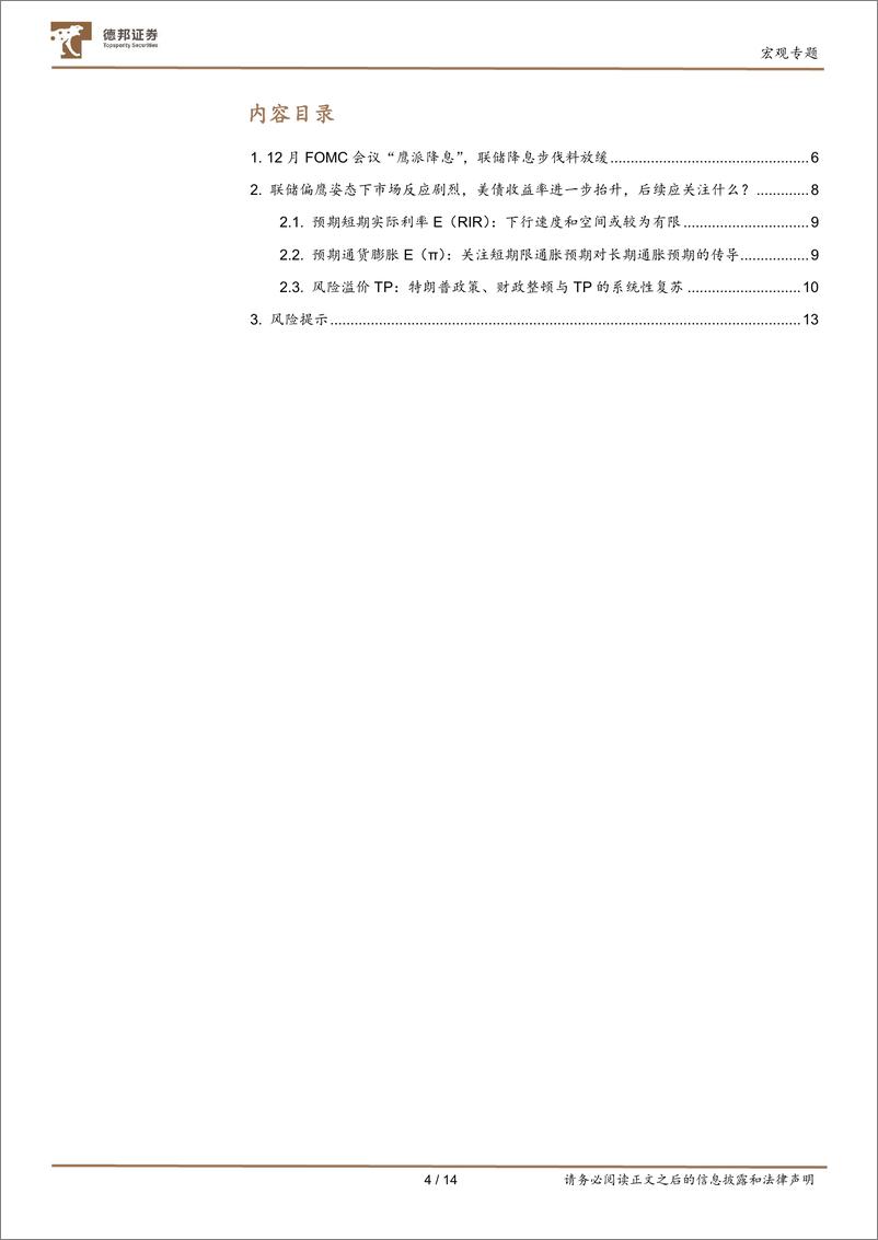 《美债札记·三：鹰派降息落地，美债走向何方？-德邦证券-241220-14页》 - 第4页预览图