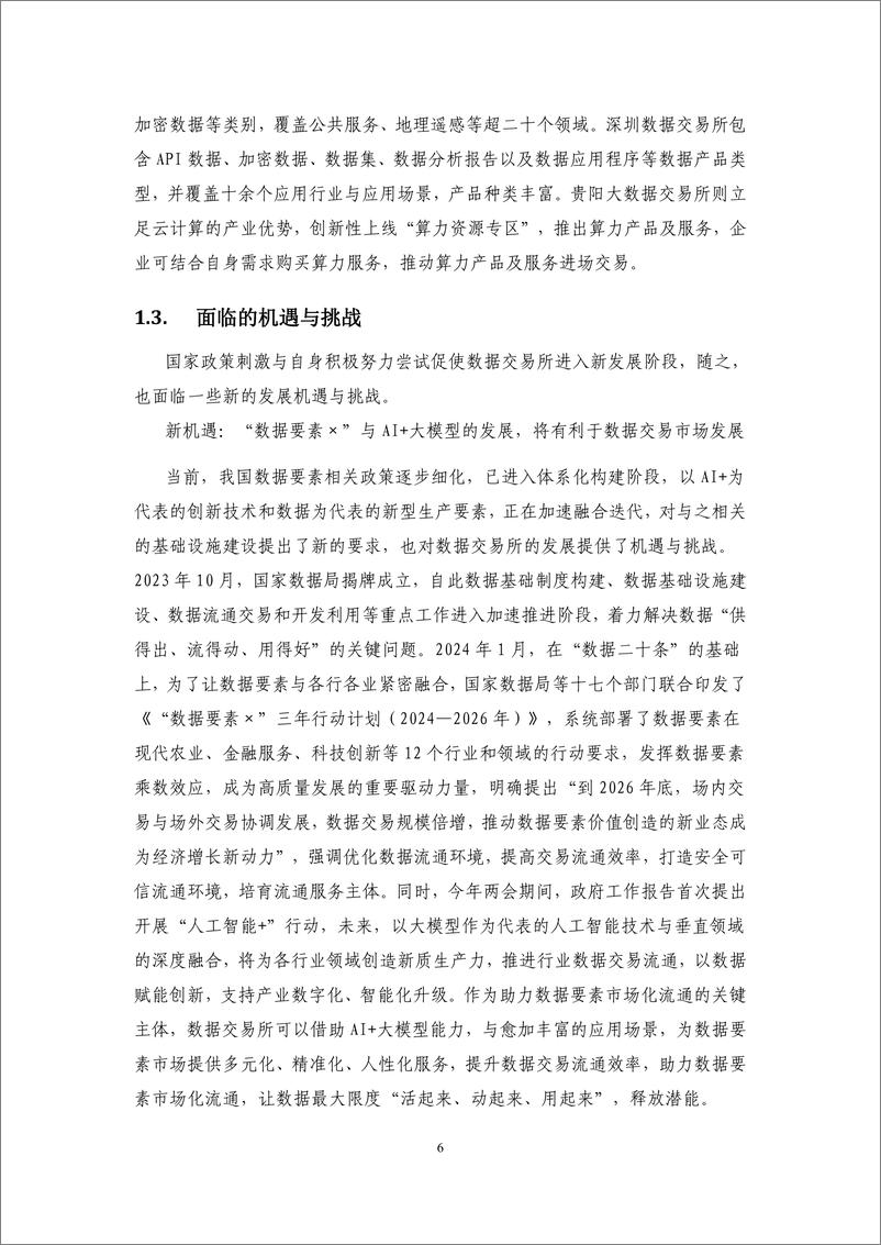 《九地 数联网（DSSN）面向数据交易所创新解决方案白皮书（2024年）-中移智库》 - 第6页预览图