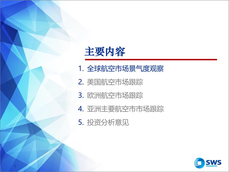 《2024H1海外航空行业市场景气度跟踪：航空业景气度持续修复，海外航司经营分化-240910-申万宏源-34页》 - 第3页预览图