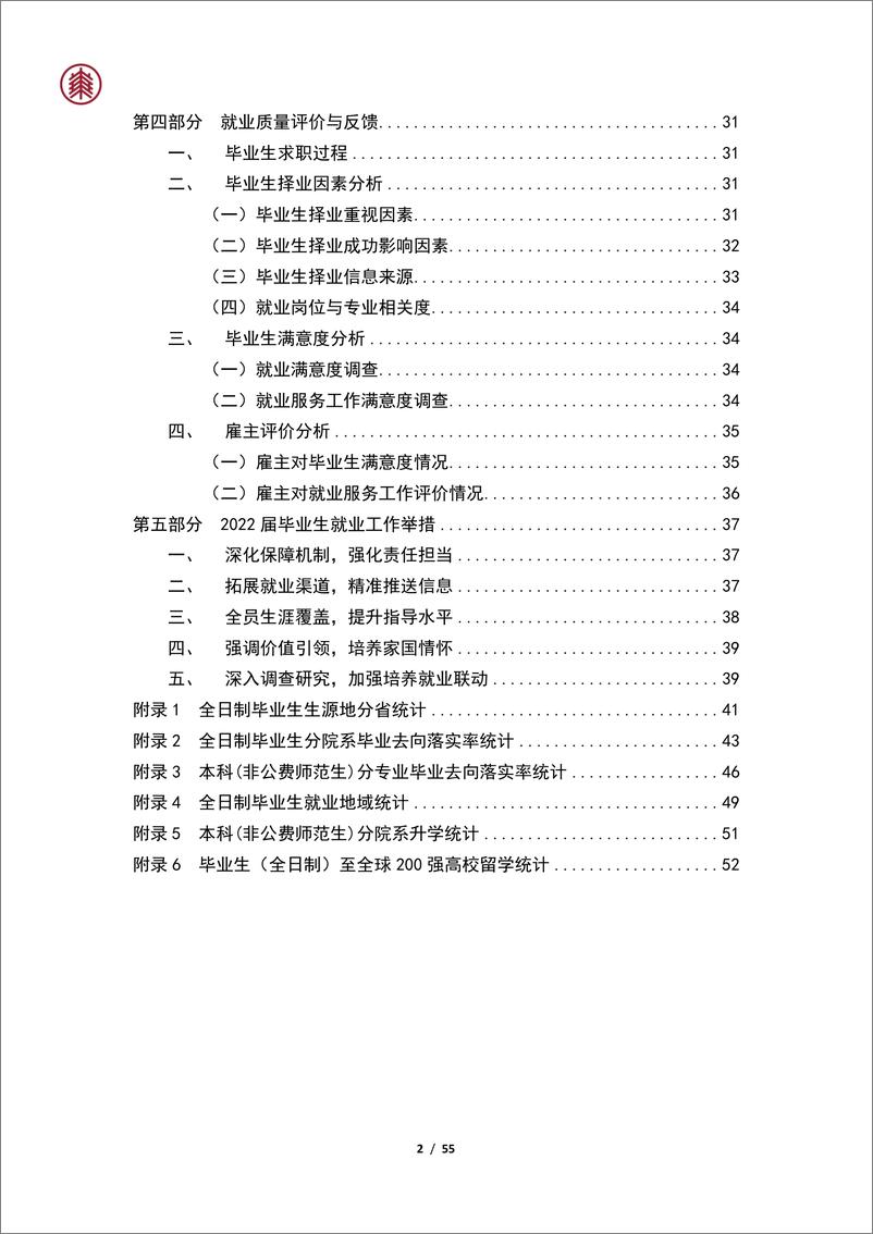 《华东师范大学2022届毕业生就业质量报告-55页》 - 第4页预览图