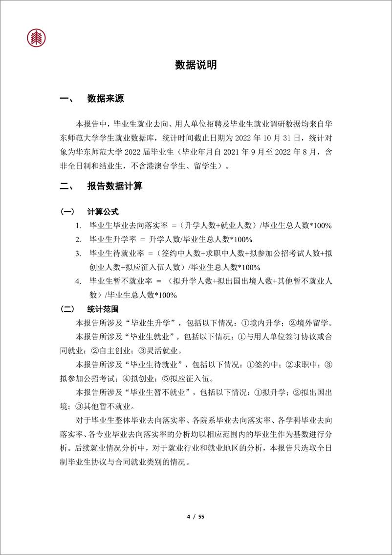 《华东师范大学2022届毕业生就业质量报告-55页》 - 第6页预览图