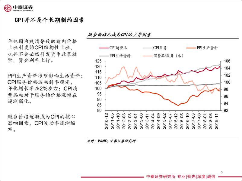 《固收中期策略报告：一致乐观下，流动性是否存在风险-20190626-中泰证券-20页》 - 第6页预览图