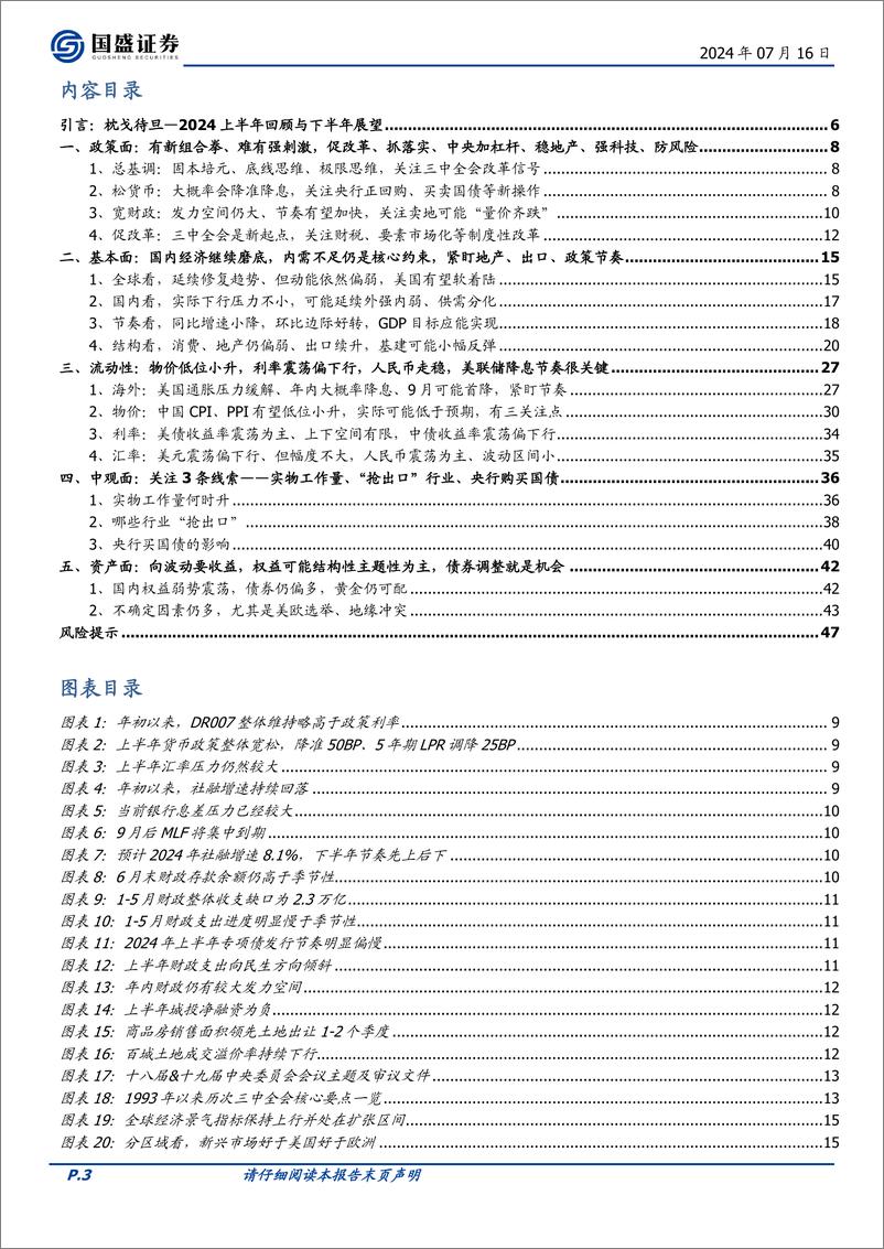 《国盛证券-年度策略_2024年中期经济与资产展望-枕戈待旦》 - 第3页预览图