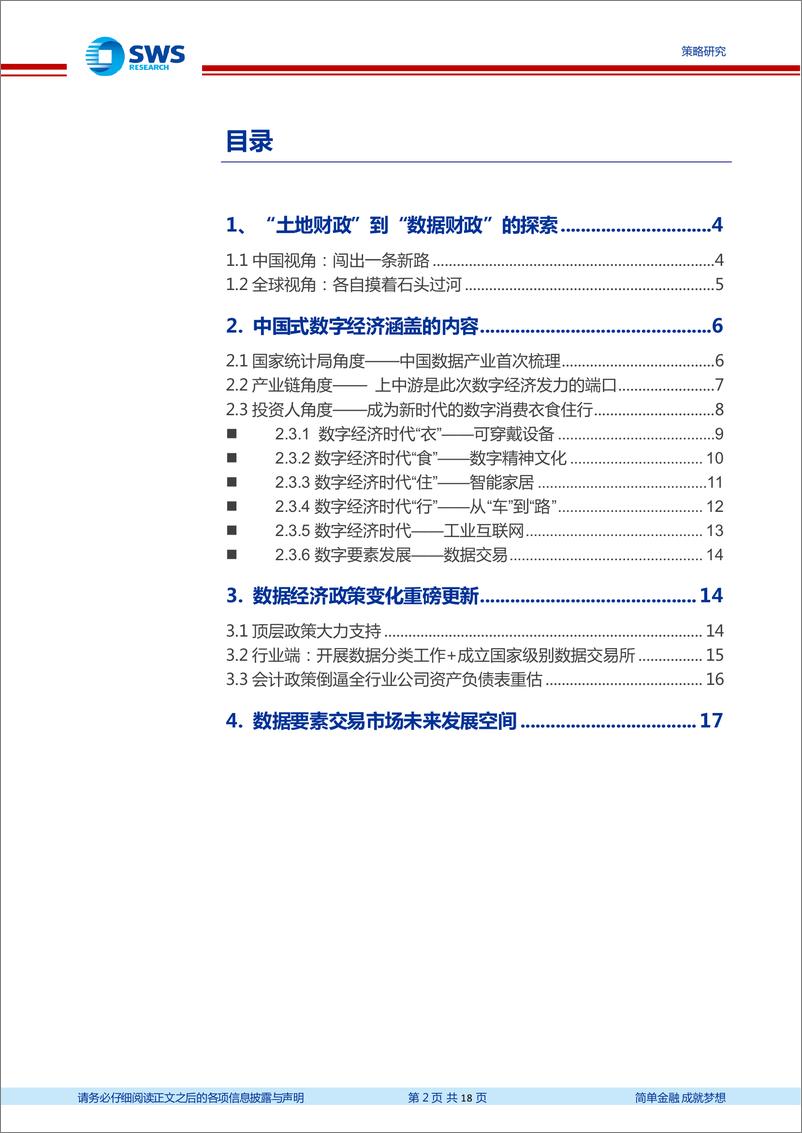 《数字经济再思考篇：探索中国“土地财政”走向“数据财政”之路-20230218-申万宏源-18页》 - 第3页预览图