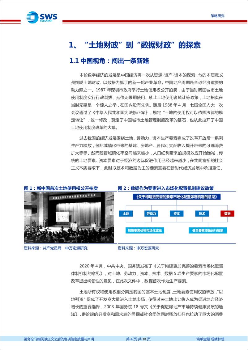 《数字经济再思考篇：探索中国“土地财政”走向“数据财政”之路-20230218-申万宏源-18页》 - 第5页预览图