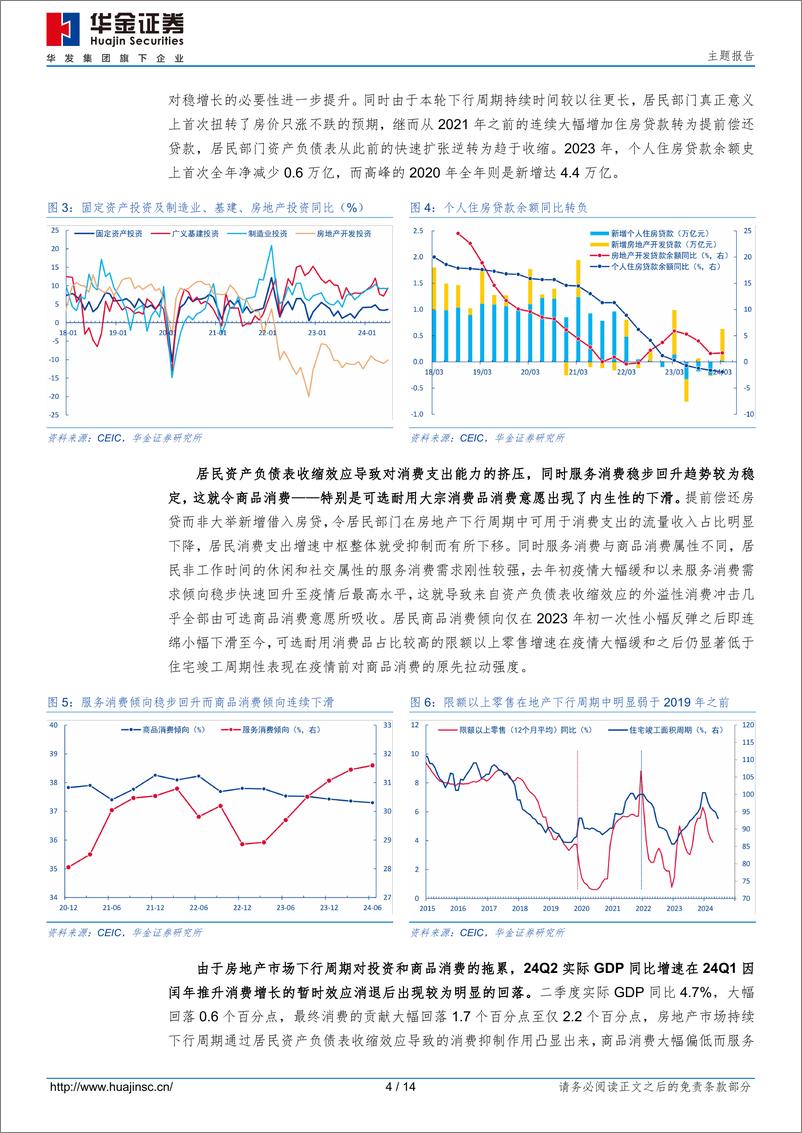 《主题报告：特别国债加码补贴，拉动多少商品消费？-240806-华金证券-14页》 - 第4页预览图