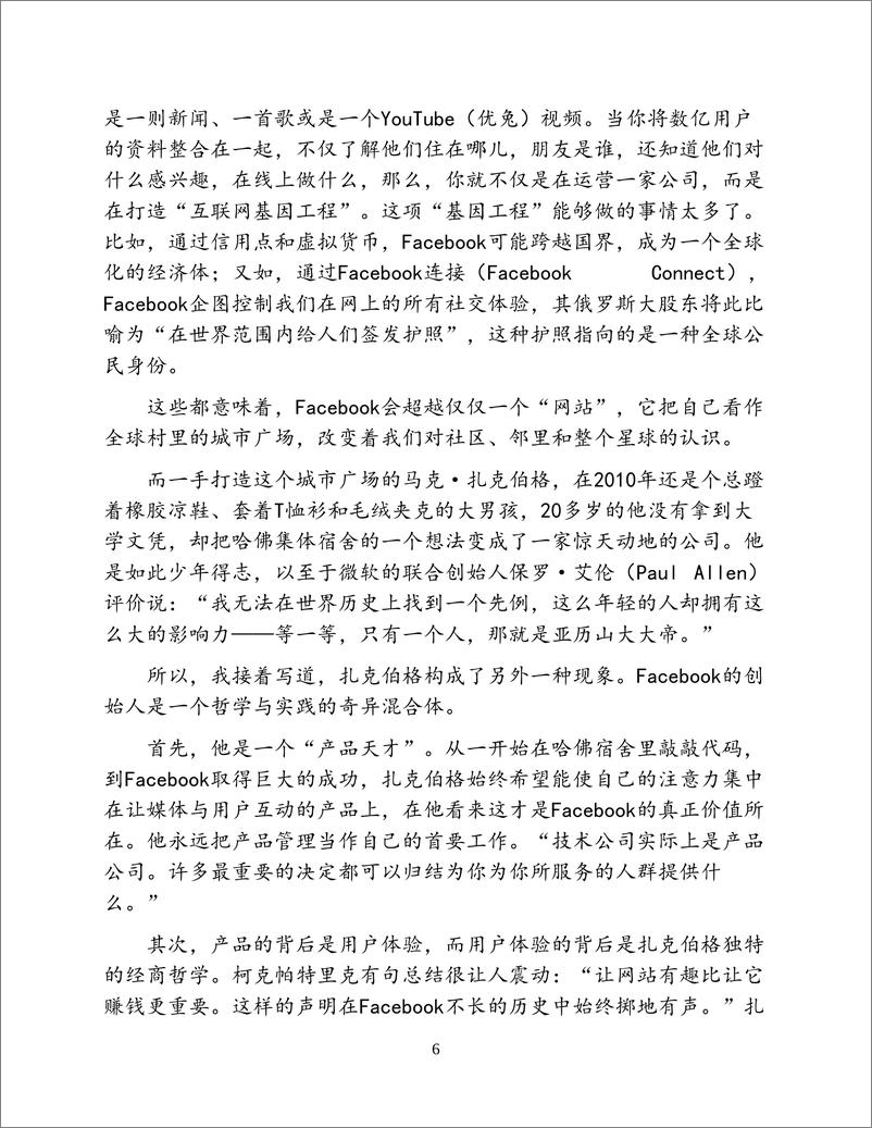 电子书-《Facebook：一个商业帝国的崛起与逆转》-552页 - 第7页预览图