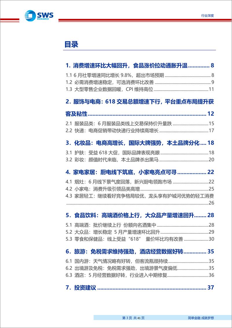 《商业贸易行业“数据会说话”之2019年6月深度解读：社零数据好于预期，聚焦护城河优势较强的行业龙头-20190718-申万宏源-41页》 - 第4页预览图