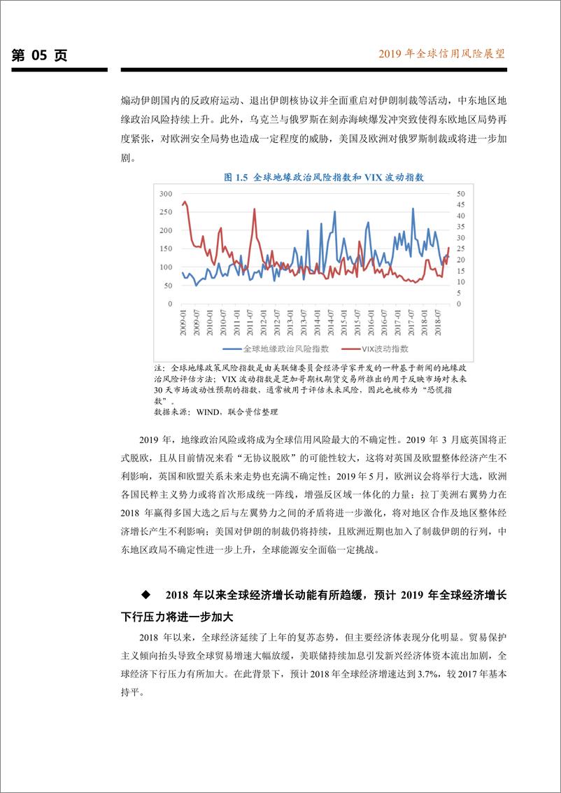 《2019年全球信用风险展望-20190122-联合资信-43页》 - 第7页预览图