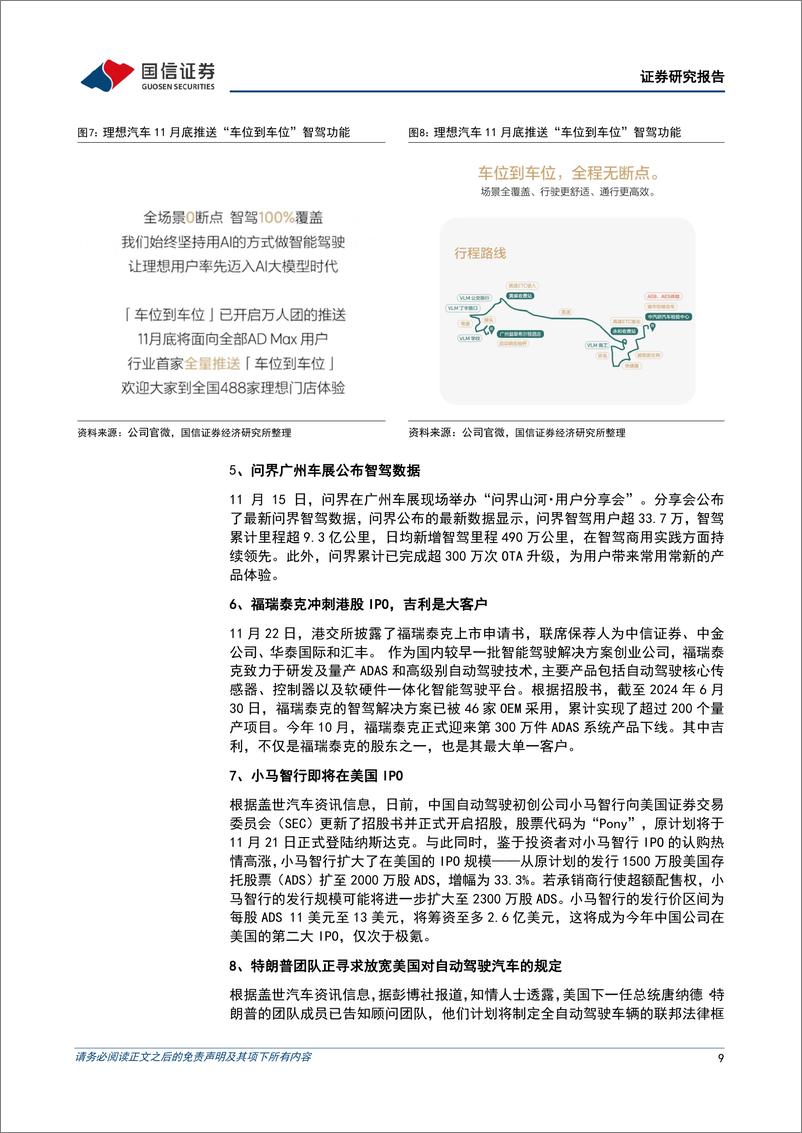 《汽车行业智能化月报系列(十八)：小鹏P7%2b全系标配高阶智能辅助驾驶功能，小马智行冲刺美股IPO-241126-国信证券-64页》 - 第8页预览图