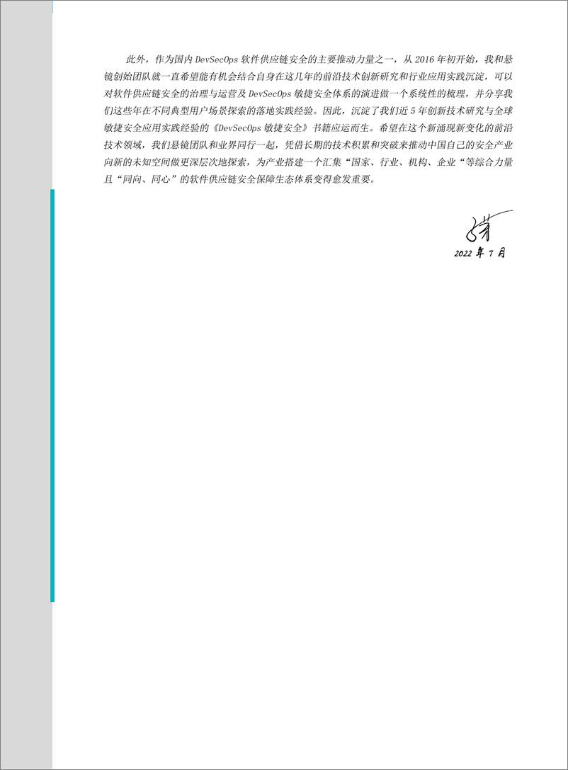 《软件供应链安全治理与运营白皮书（2022）-131页-WN9》 - 第7页预览图