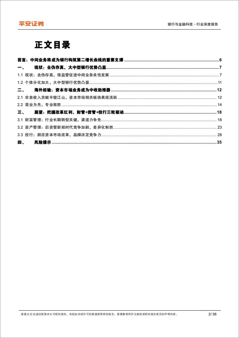 《银行与金融科技行业商业银行中间业务专题报告：寻找第二增长曲线-20220531-平安证券-36页》 - 第3页预览图