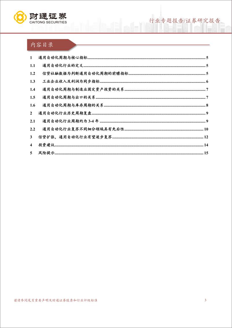 《通用自动化行业专题：通用自动化复苏在即，板块底部逐步清晰-20221122-财通证券-16页》 - 第4页预览图