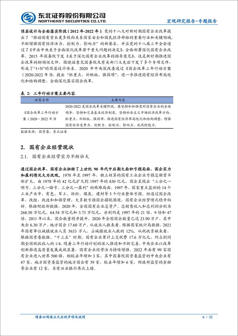 《中国特色估值学习系列：国企改革的历史、海外经验与展望-20221205-东北证券-22页》 - 第7页预览图