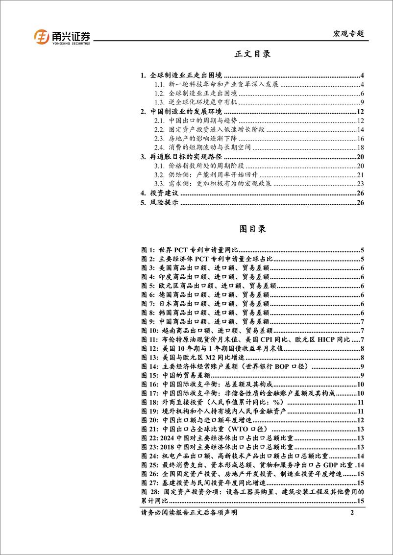 《甬兴证券-2025年中国经济展望_制造业的回归》 - 第2页预览图