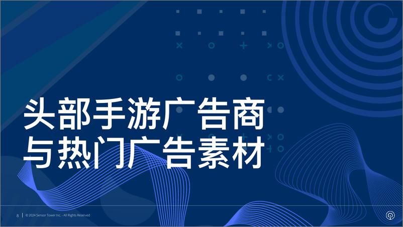 《2024年全球手游广告投放趋势洞察报告-SensorTower》 - 第8页预览图