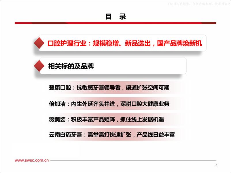 《西南证券-口腔护理行业专题：规模稳增、新品迭出，国产品牌焕新机-230525》 - 第3页预览图