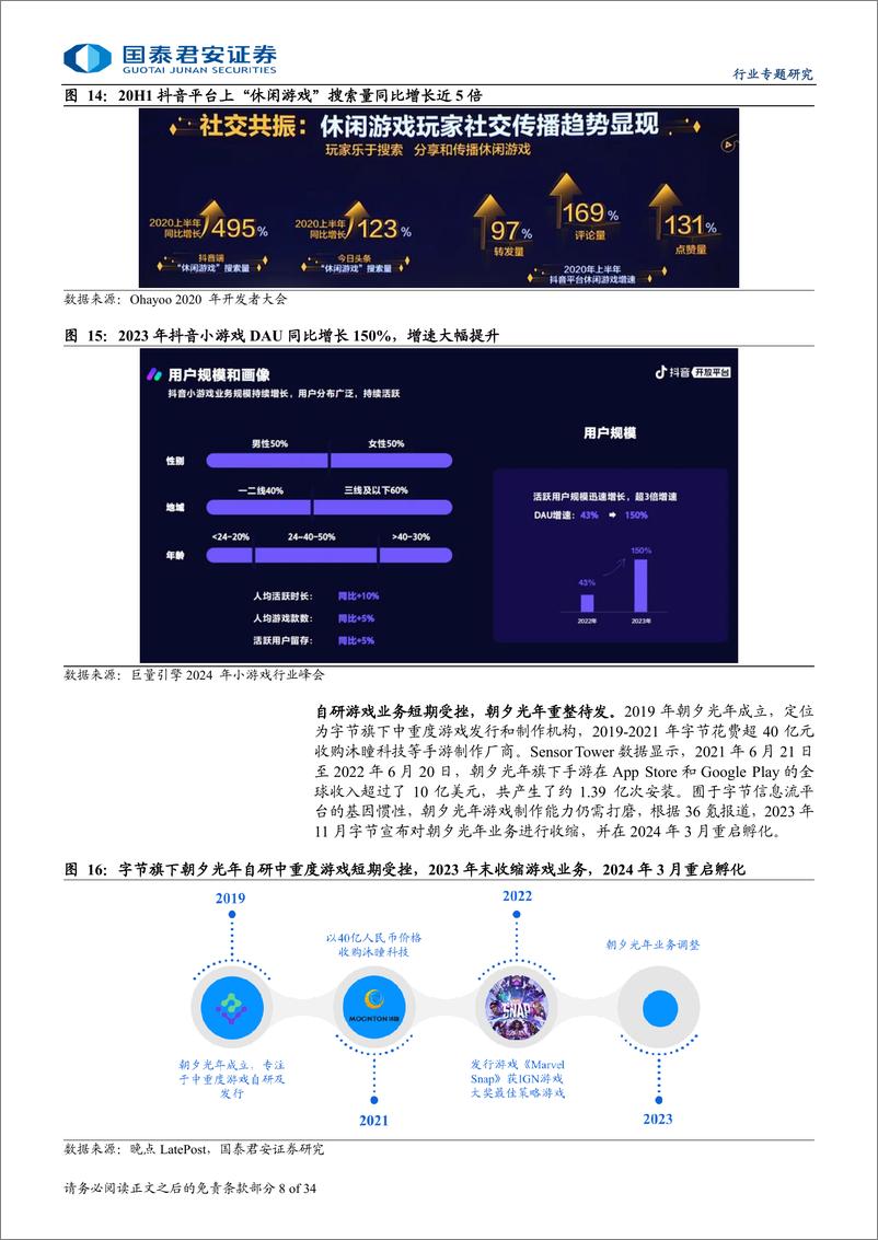 《传播文化业行业专题研究_TikTok_商业化拐点或在即_万亿市场可期》 - 第8页预览图