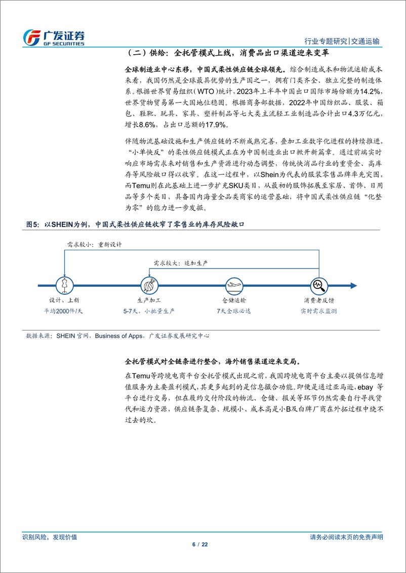 《解密跨境电商物流供应链（四）：消费品出口迎来渠道变革，拥抱供应链景气上行机遇》 - 第6页预览图