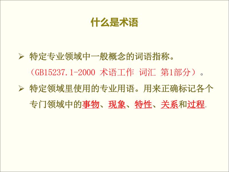 《网络游戏术语》 - 第3页预览图