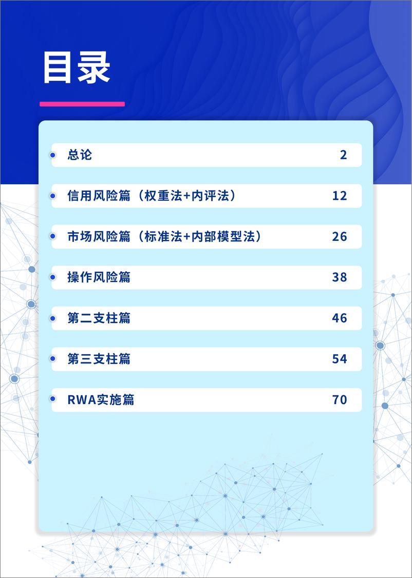 《毕马威-中国银行业实施资本新规的挑战和应对策略-2023》 - 第3页预览图