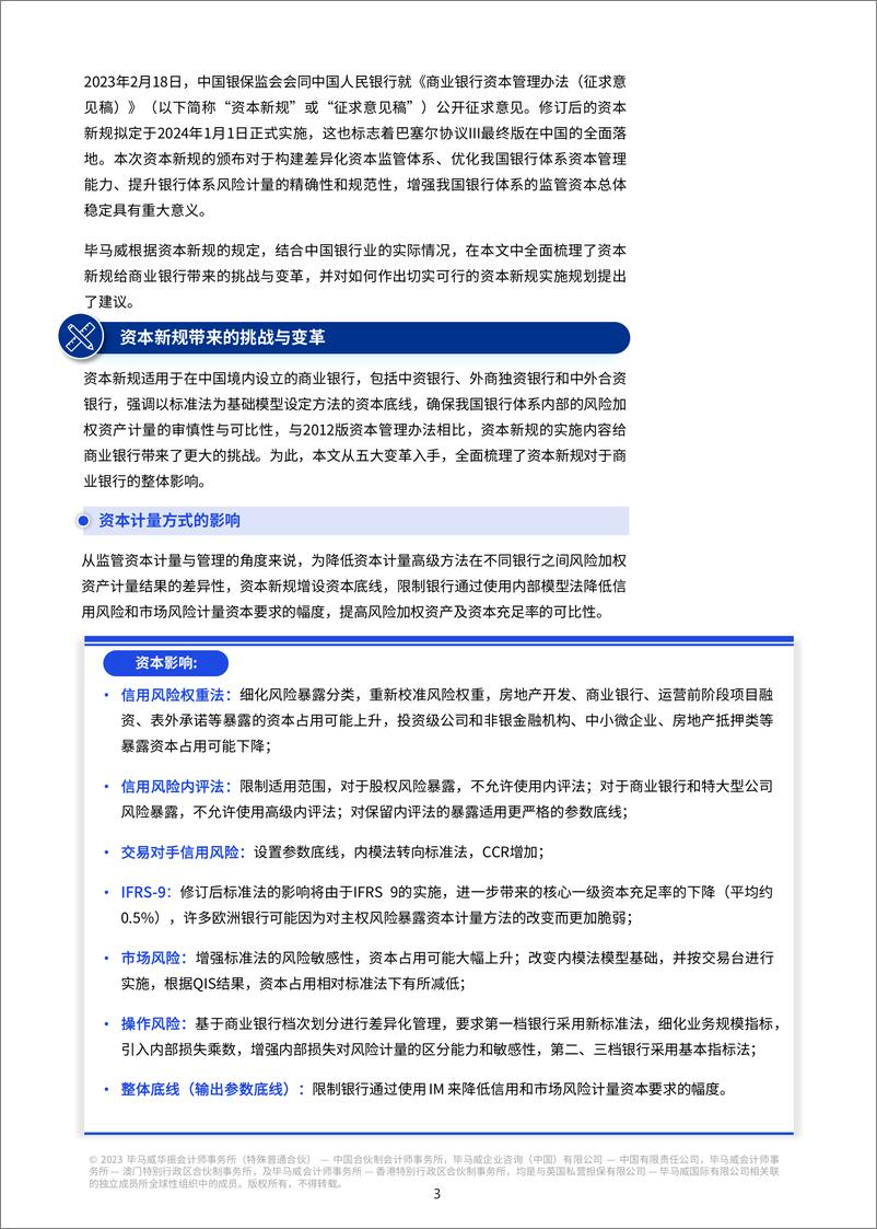 《毕马威-中国银行业实施资本新规的挑战和应对策略-2023》 - 第5页预览图