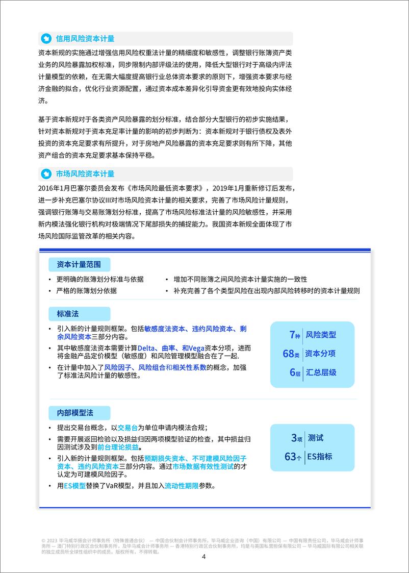 《毕马威-中国银行业实施资本新规的挑战和应对策略-2023》 - 第6页预览图