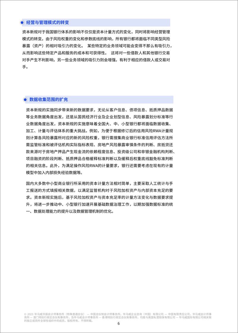 《毕马威-中国银行业实施资本新规的挑战和应对策略-2023》 - 第8页预览图