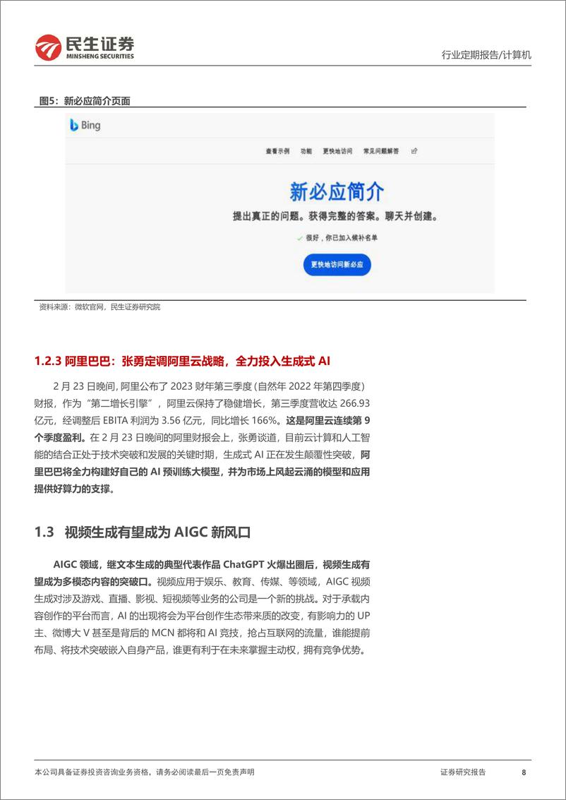 《18ChatGPT巨头新动态与应用新场景》 - 第8页预览图