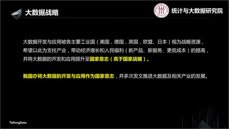 《【T112017-教育生态与人才培养分会场】高校大数据教育 - 基础知识结构与学位设计》 - 第2页预览图