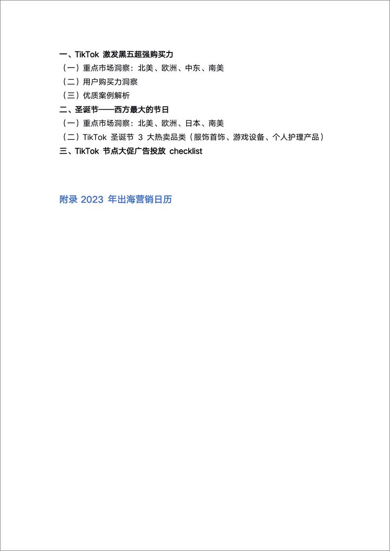 《2023出海节日营销流量白皮书-SHOPLINE》 - 第3页预览图