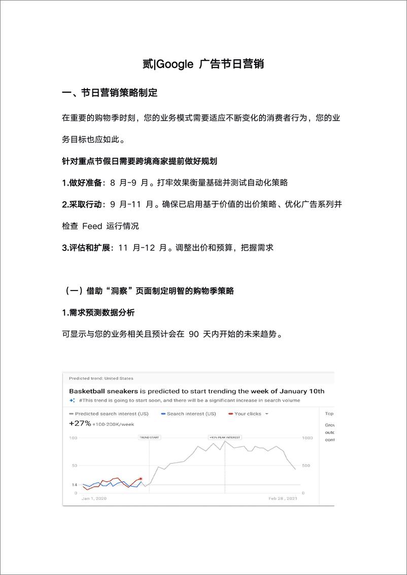 《2023出海节日营销流量白皮书-SHOPLINE》 - 第7页预览图