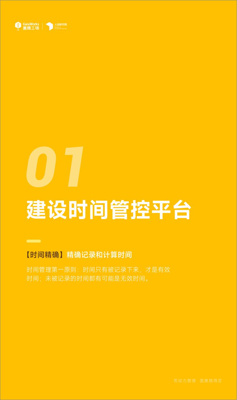 《盖雅精益人效提升指南》 - 第6页预览图