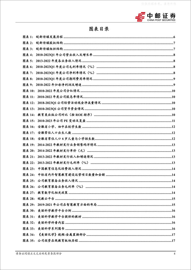 《中邮证券-皖新传媒(601801)守正创新，数字化驱动图书发行国企业态再升级-230612》 - 第4页预览图