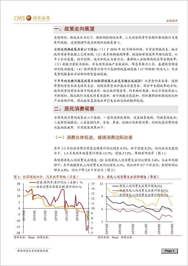 《2019年4月宏观经济政策分析月报：政策没有急进，也不会快退-20190418-招商证券-12页》 - 第4页预览图