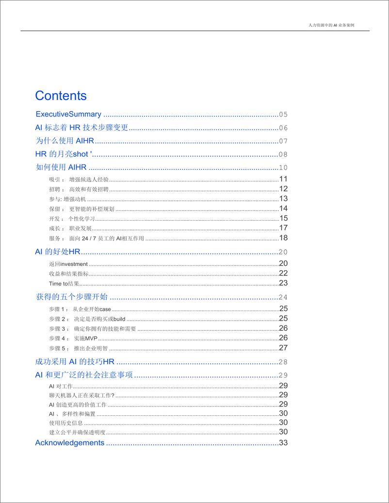 《AI行业：人力资源中的AI业务案例》 - 第4页预览图
