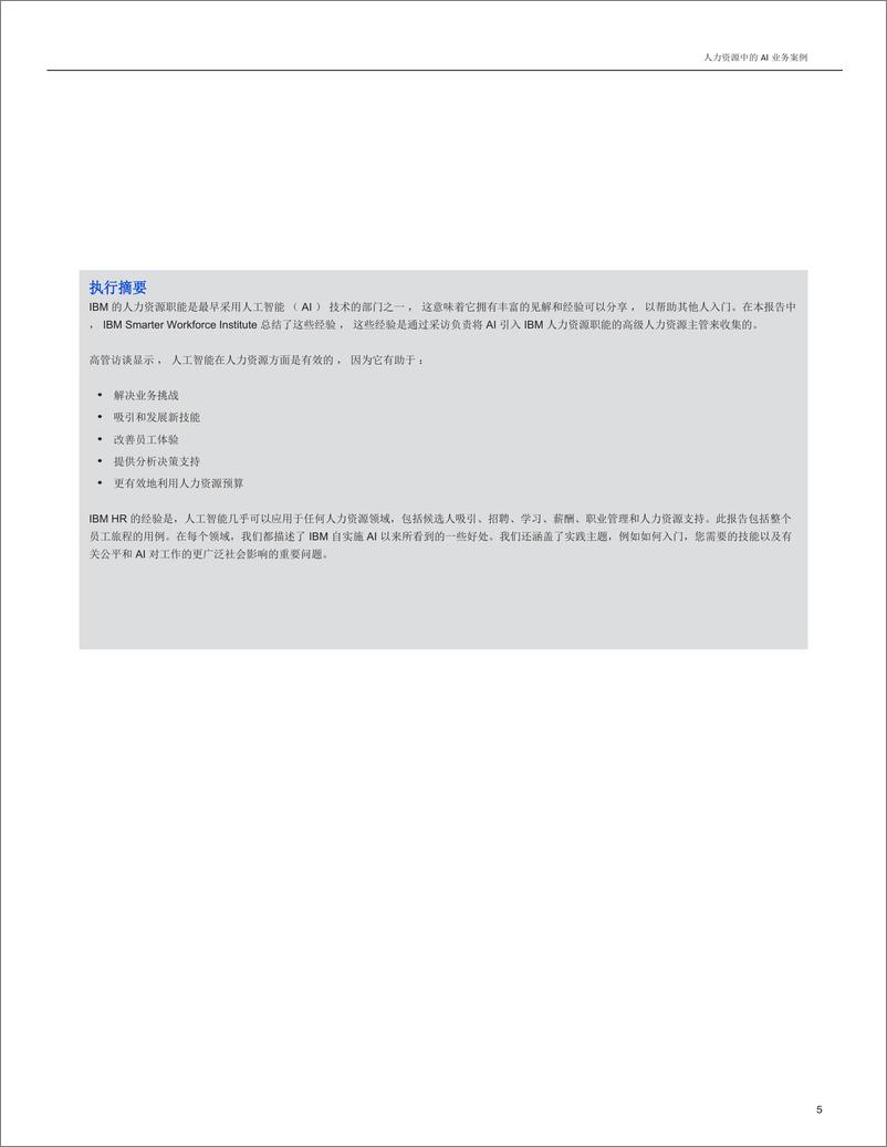 《AI行业：人力资源中的AI业务案例》 - 第5页预览图