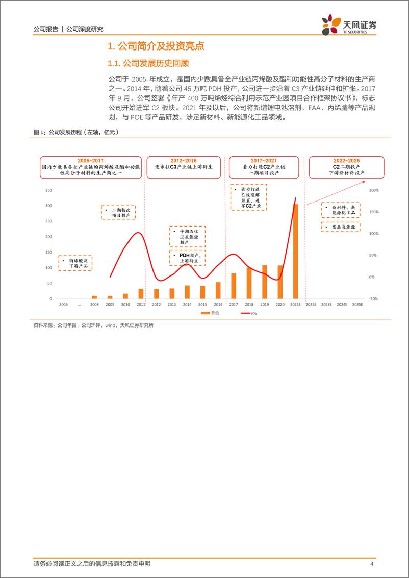 《卫星化学-002648-C3+C2“双管齐下”，氢能+新材料“锦上添花”》 - 第4页预览图