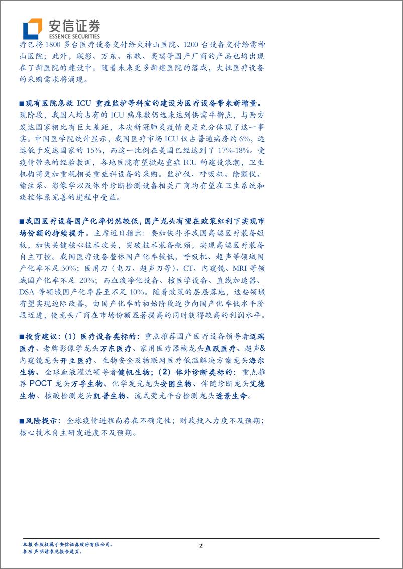 《医疗器械行业（系列1）：设备与IVD，外或受益于疫情全球扩散，内或受益于新基建及生物安全自主可控-20200319-安信证券-22页》 - 第3页预览图