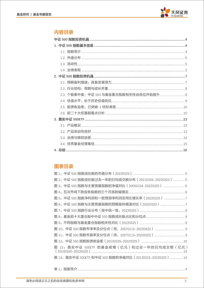 《基金研究：中证500指数投资机遇-20220330-天风证券-17页》 - 第3页预览图