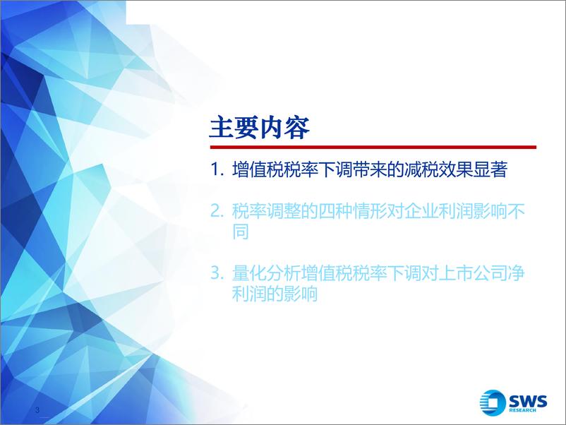 《商贸零售行业增值税减税对上市公司净利润影响分析测算：增值税税率下调对商贸零售行业影响-20190305-申万宏源-17页》 - 第4页预览图