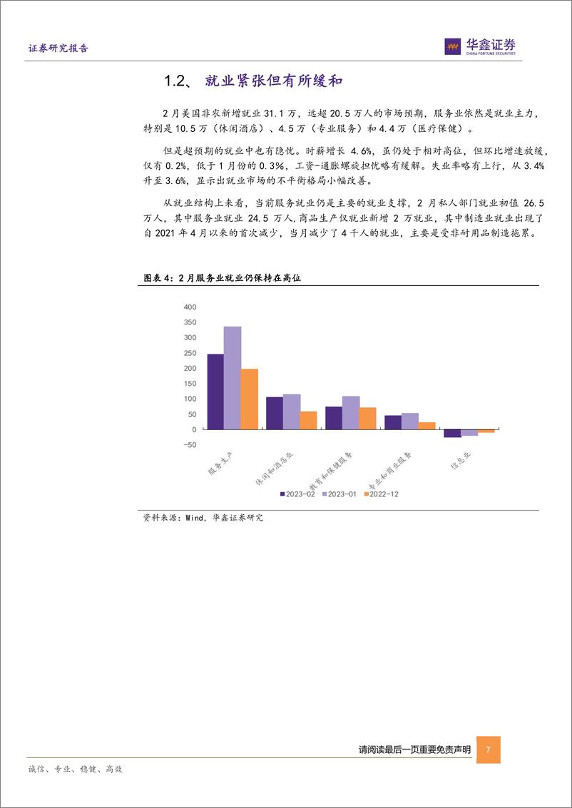 《策略专题报告：美联储的三难抉择，抗通胀、防风险和托经济-20230321-华鑫证券-28页》 - 第8页预览图