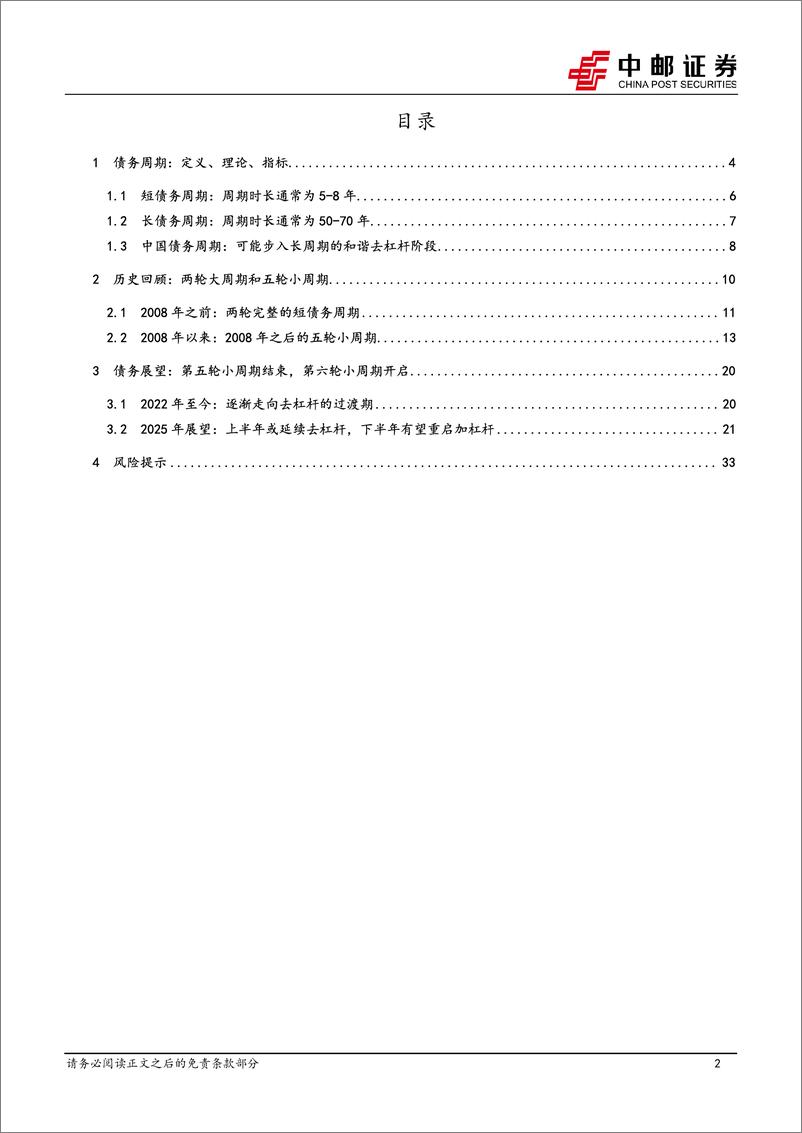 《债务周期专题之一_中国债务周期的历史与展望》 - 第2页预览图