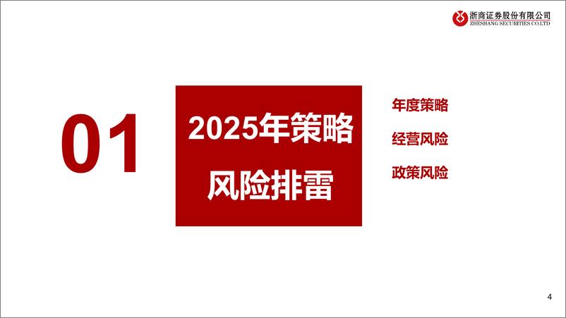 《年度策略报告姊妹篇_2025年医药行业风险排雷手册》 - 第4页预览图