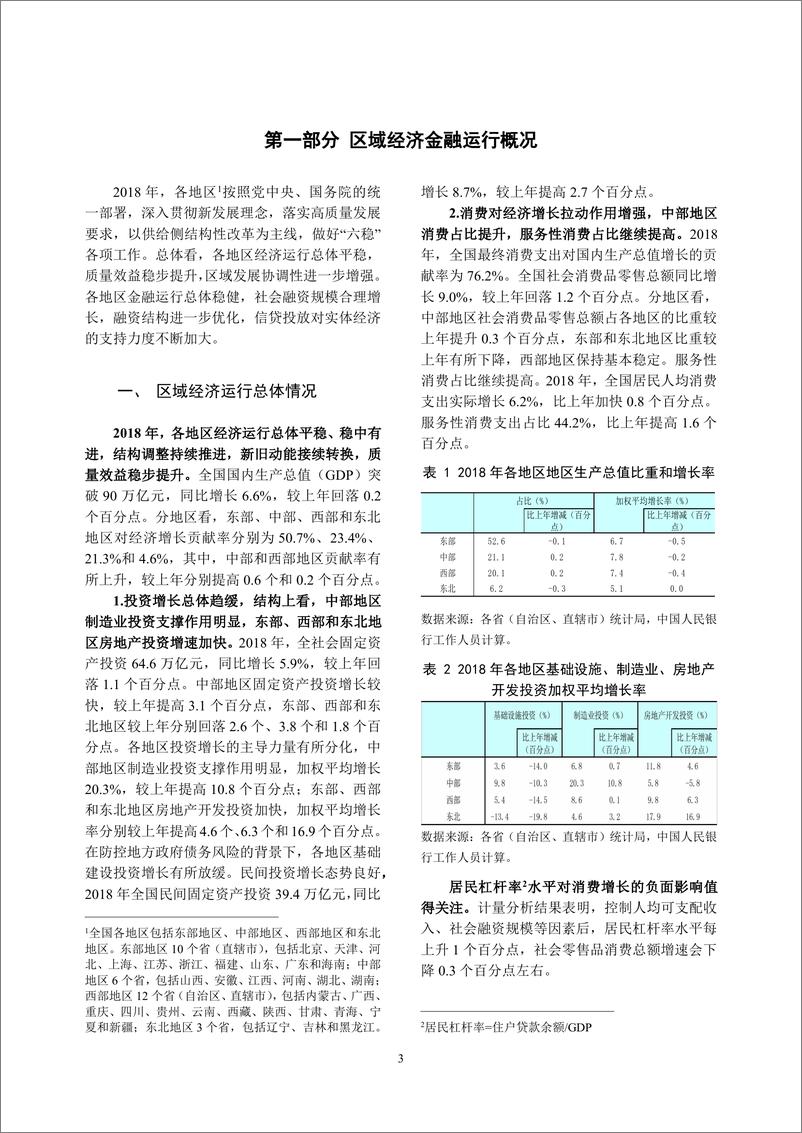 《央行-2019中国区域金融运行报告-2019.7-38页.pdf》 - 第7页预览图