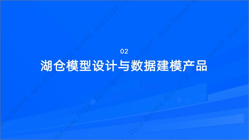 《数语科技_黄峰__湖仓数据模型设计与治理》 - 第8页预览图